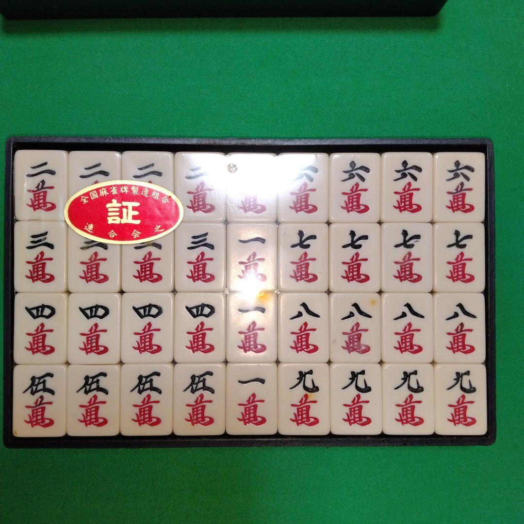 希少　ビィンテージ　麻雀牌　マ−ジャンパイセット　高級　重量牌　新品未開封