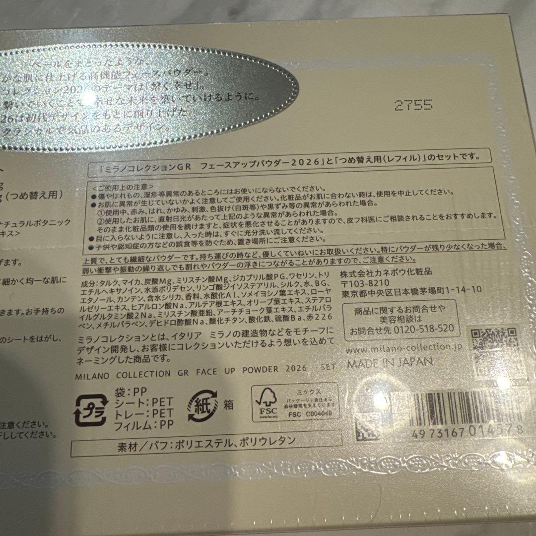 限定値下げトワニーミラコレGR フェイスアップパウダー2026 セット