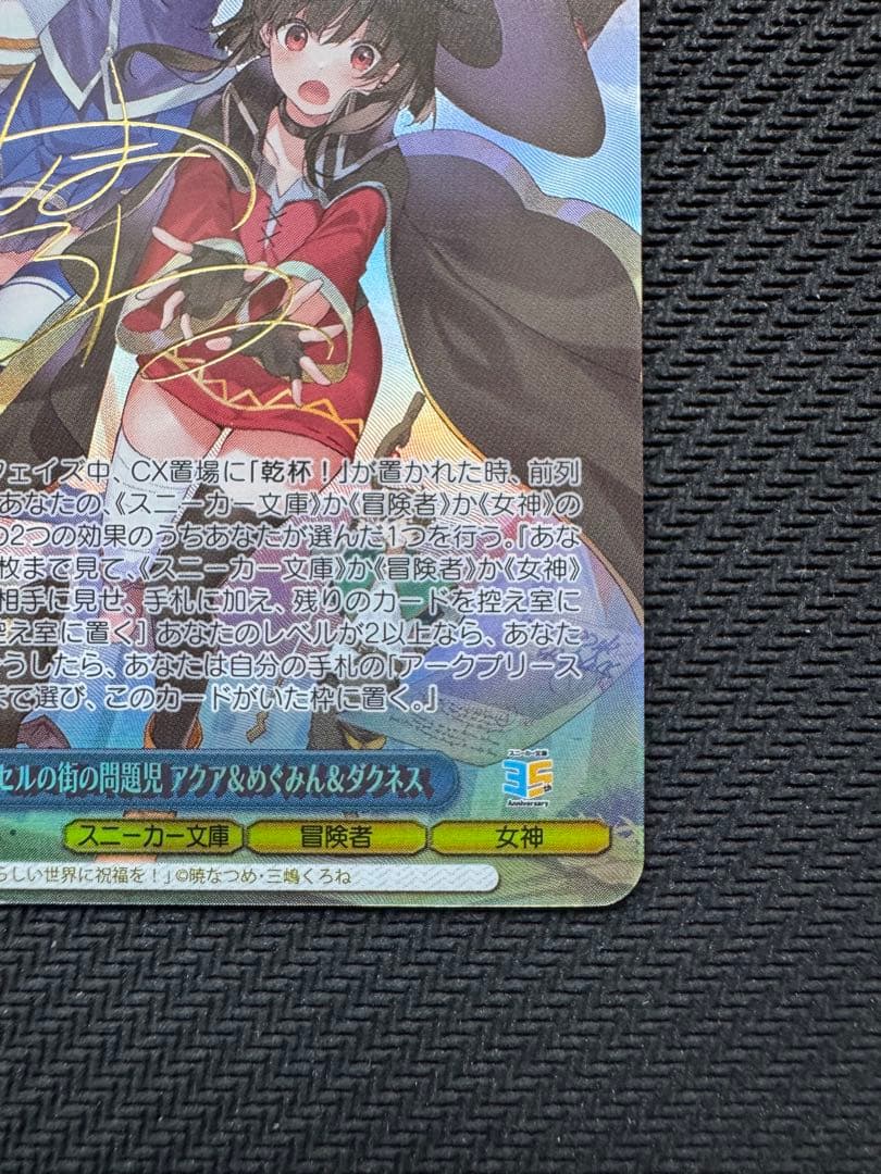 ヴァイス アクセルの街の問題児 アクア＆めぐみん＆ダクネス SP サイン 角川