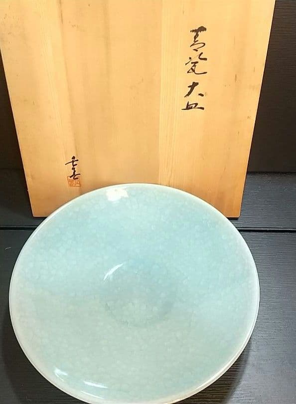 希少 青磁大皿 小笠原長春