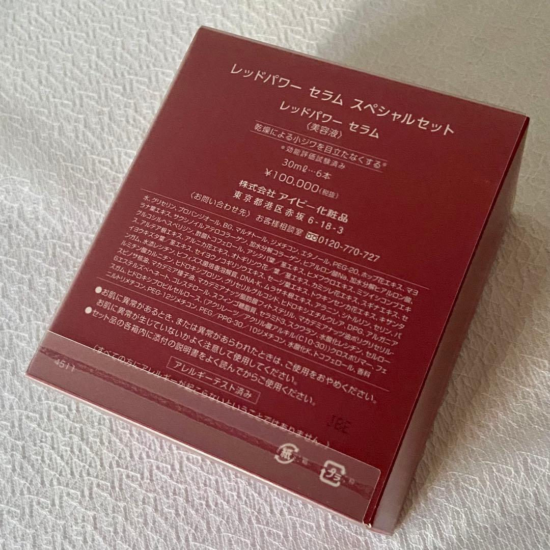 本日数量限定❗アイビー 化粧品 レッドパワーセラム スペシャルセット 6本