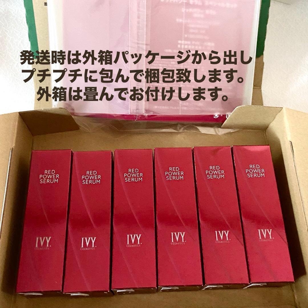 本日数量限定❗アイビー 化粧品 レッドパワーセラム スペシャルセット 6本