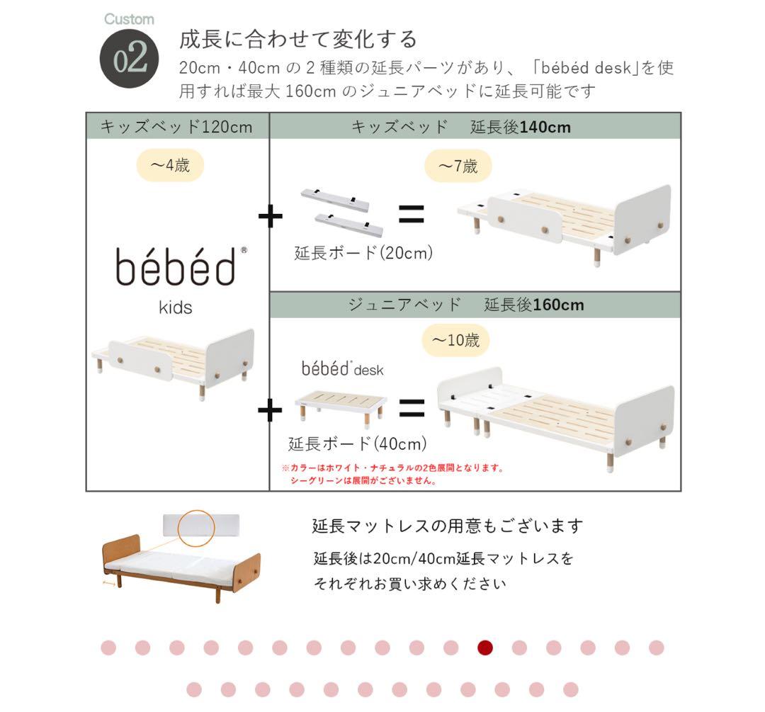 延長ボード付★HOPPLE BEBEDキッズベッド