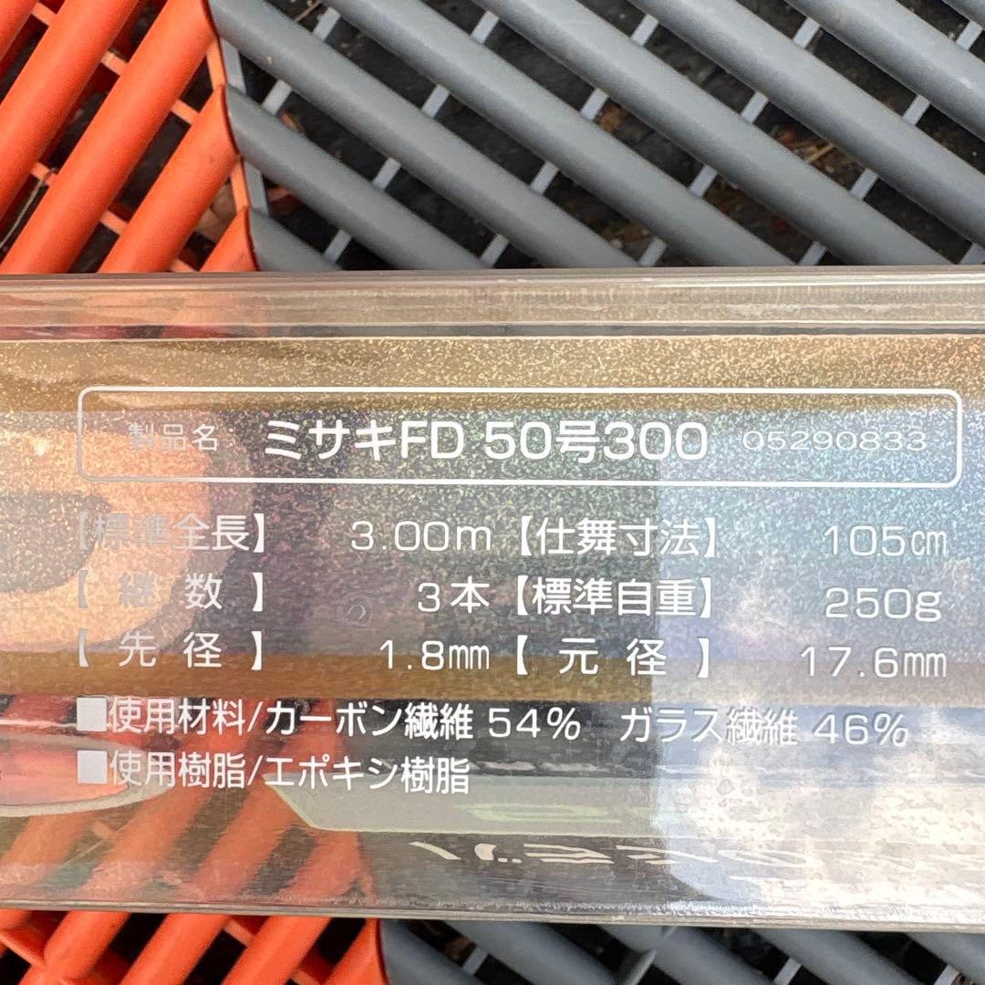 Daiwa MISAKI FD 50-300 船竿 300cm