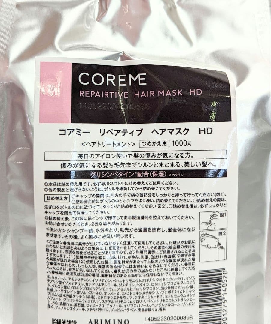 ARIMINO　コアミー　リペアティブHD シャンプー&ヘアマスク1000mlg