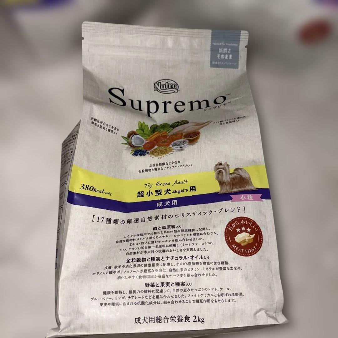 ニュートロ　シュプレモ　超小型犬　2kg 3袋　合計6kg 成犬用　小粒