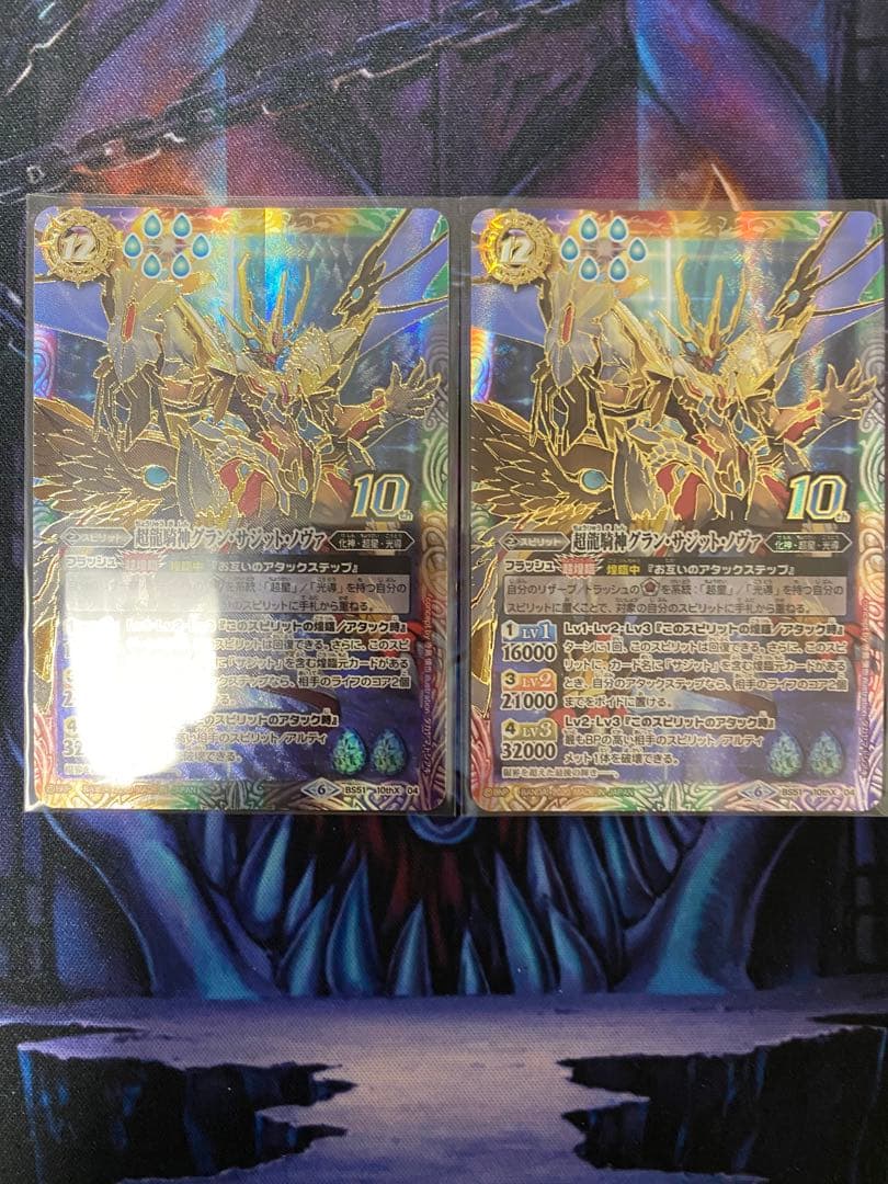 バトルスピリッツ 超龍騎神グラン・サジット・ノヴァ　グランサジットノヴァ　2枚