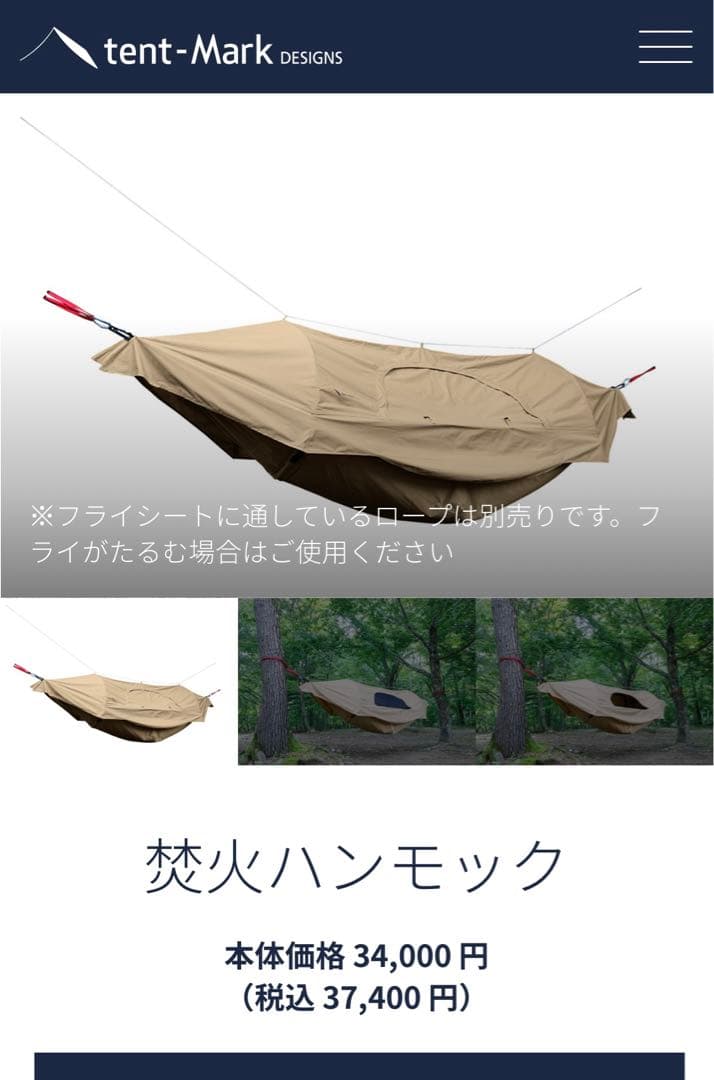 【新品】焚き火ハンモック　テンマクデザイン