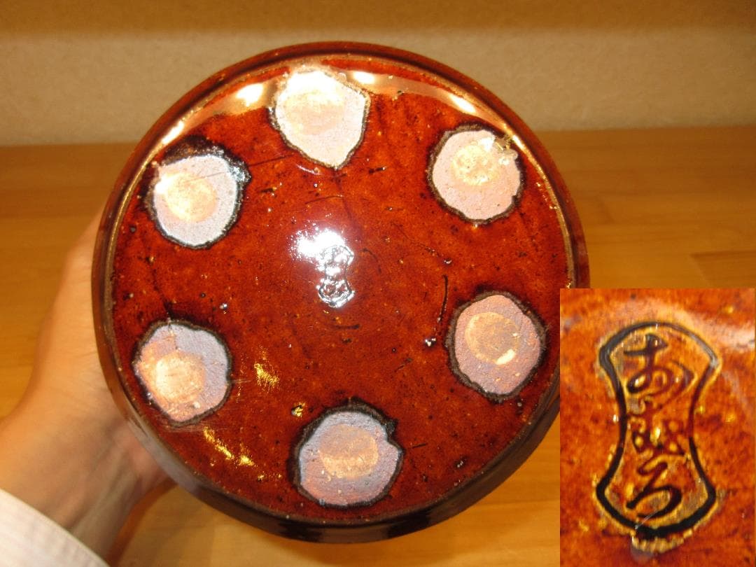 送料込【逢絢亭】茶道具 水指 京焼 飴釉 裏千家好写 末広水指 栄昌作 共箱入り