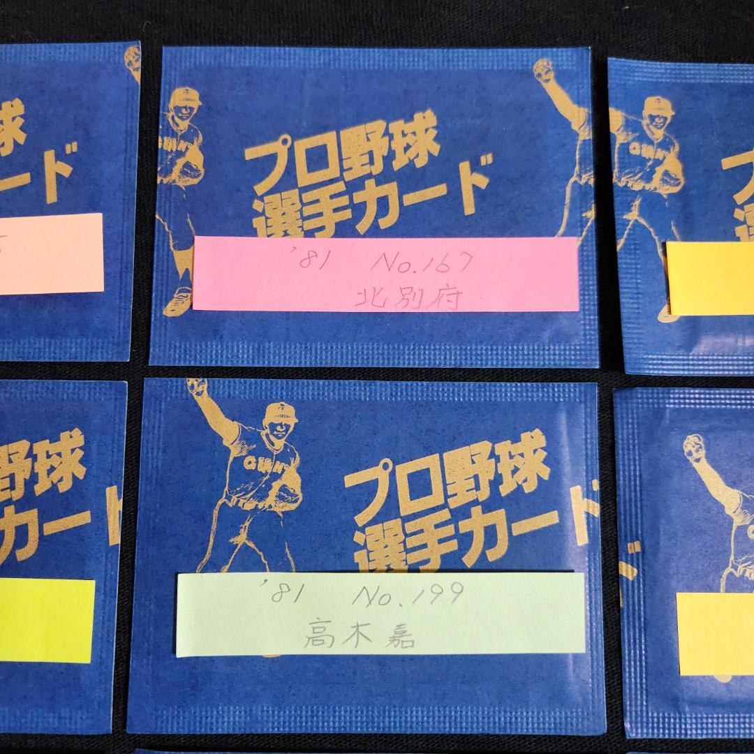 カルビー野球カード 「 やましん様」専用