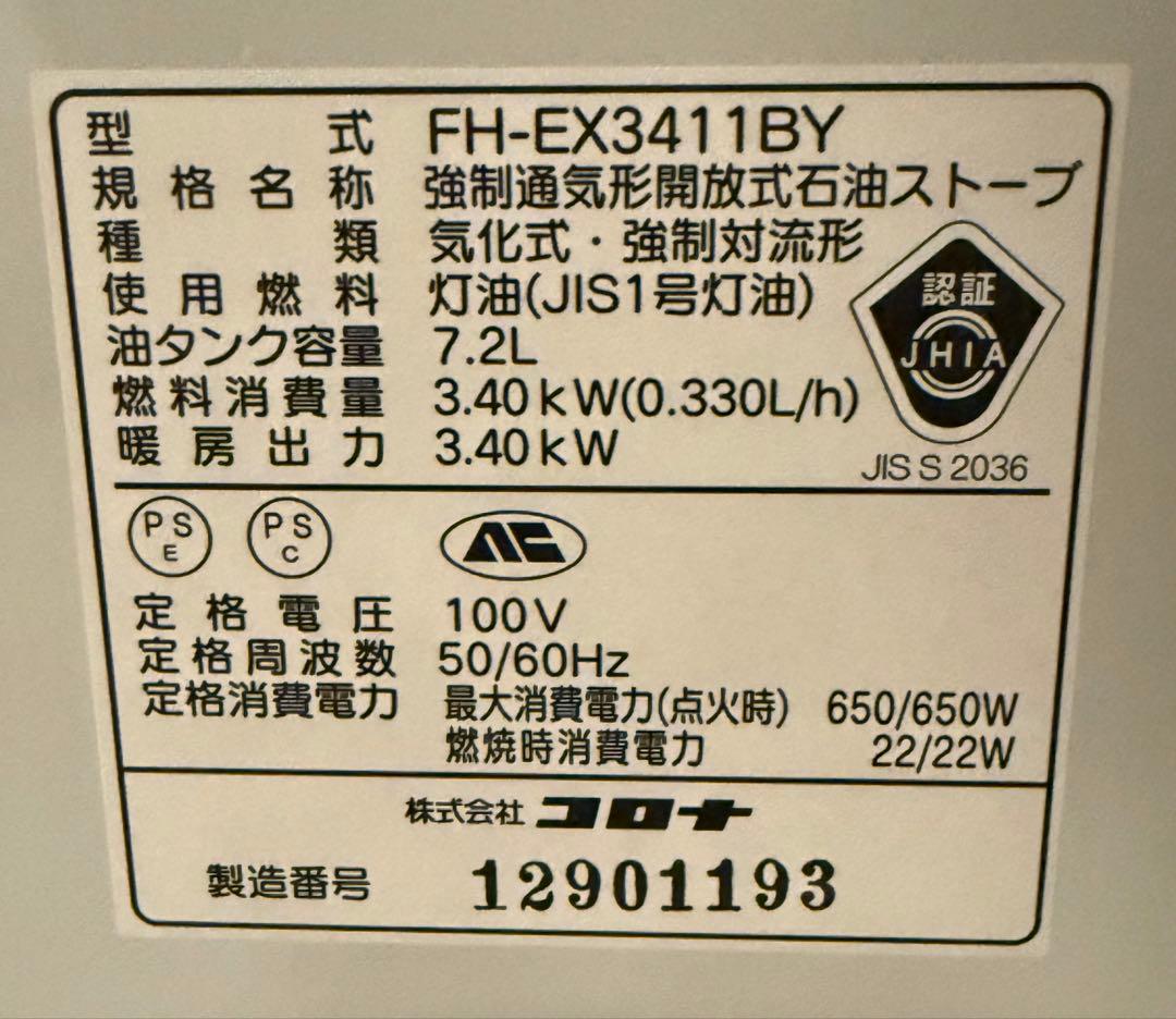 CORONA 石油ファンヒーター FH-EX3411BY