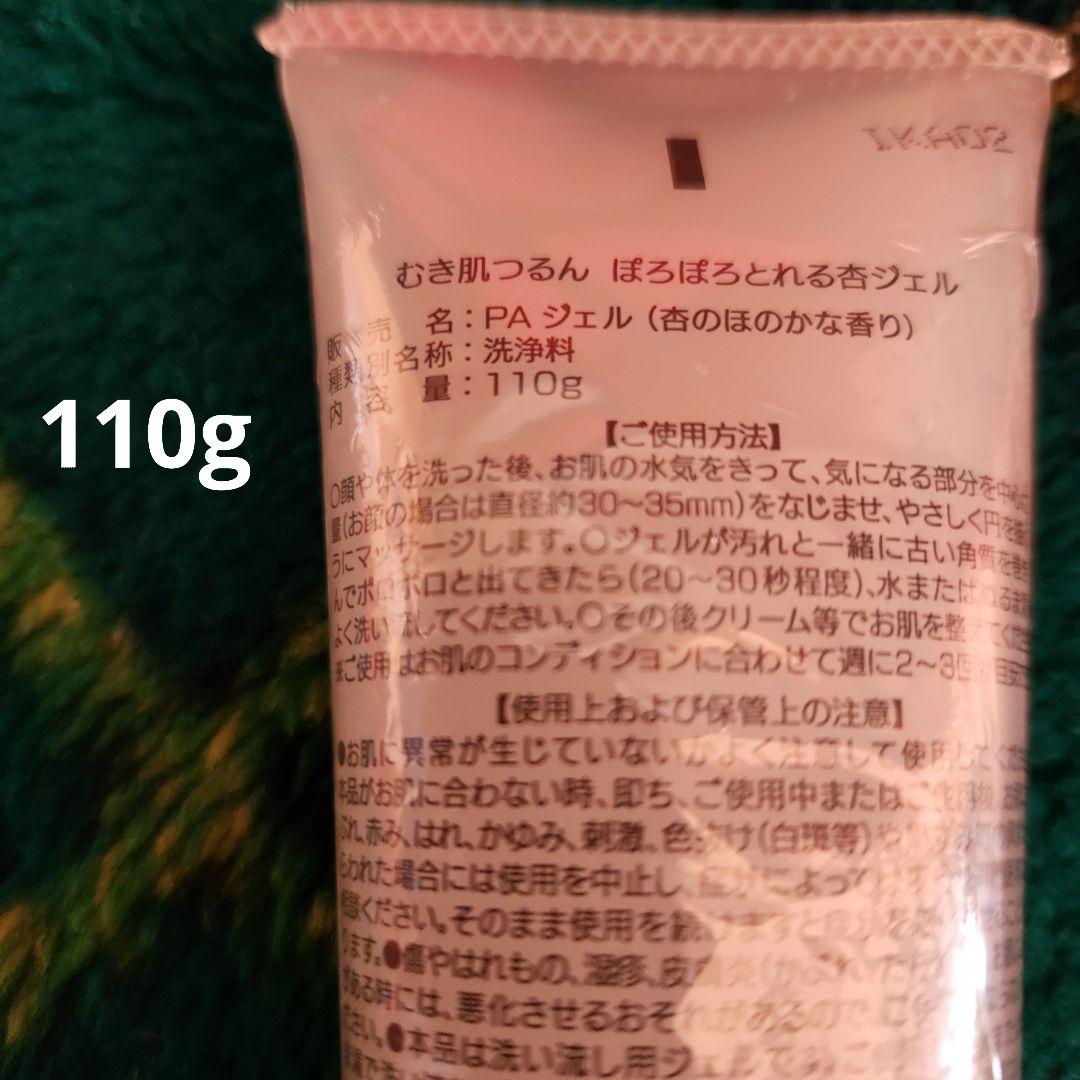 ぽろぽろとれる ジェル 110g 3本セット