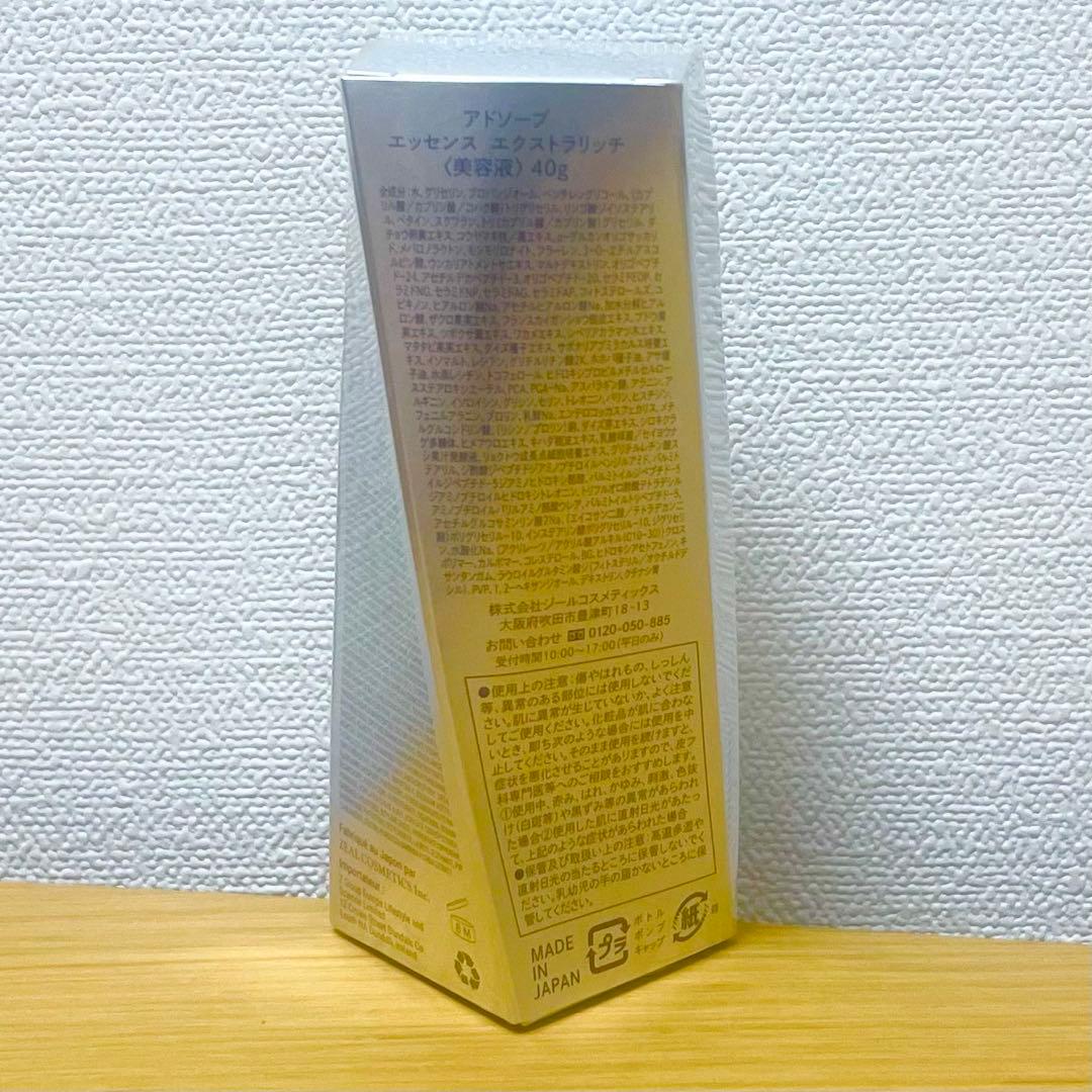 Adsorb　アドソーブ　エッセンス　エクストラリッチ　美容液　40g