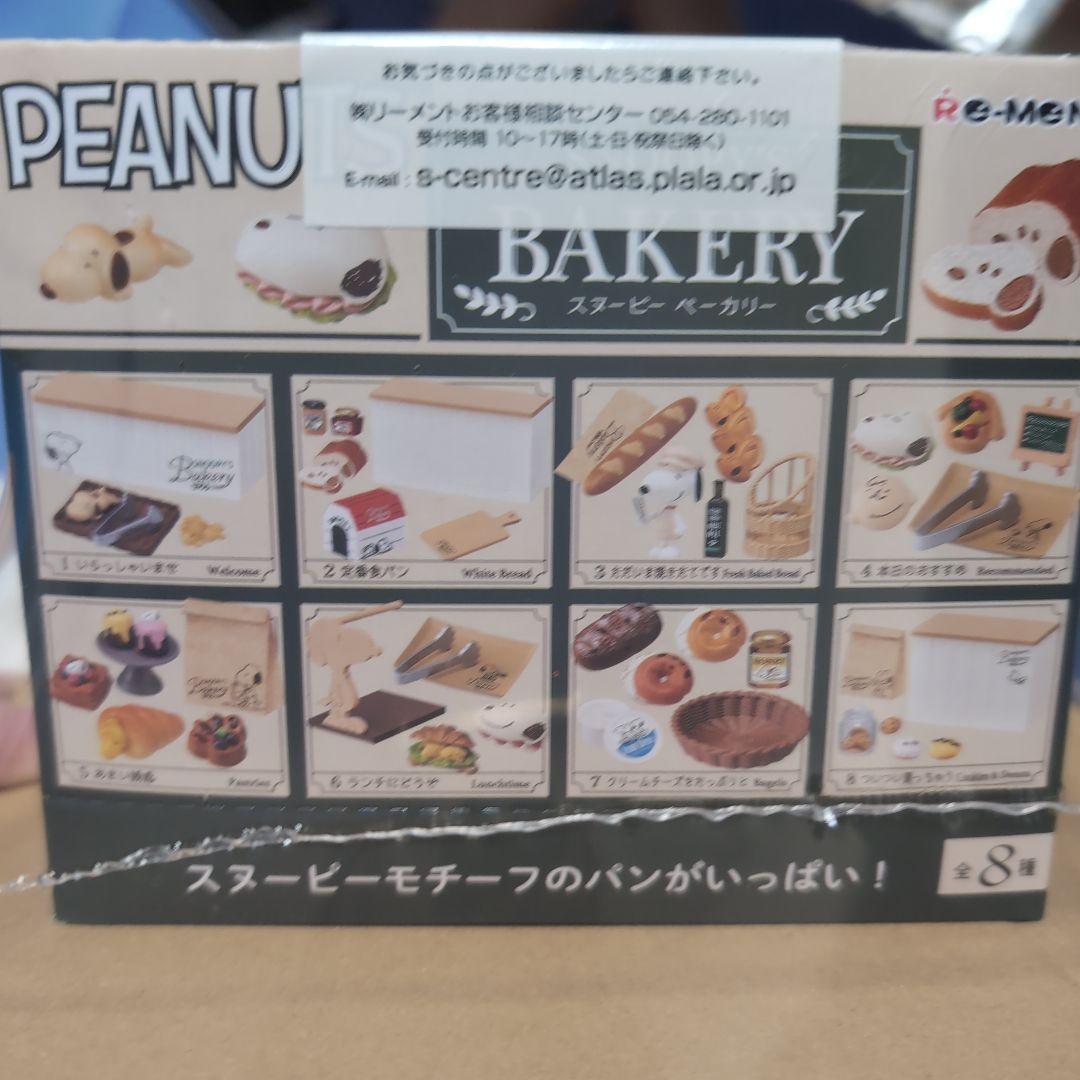 スヌーピー　BAKERY　8個コンプリートセット