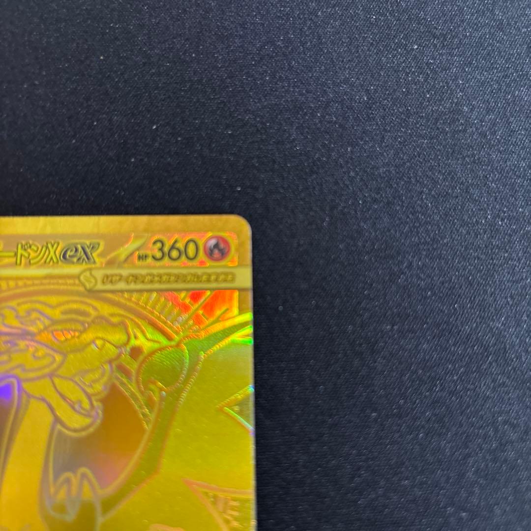 メガリザードンex MUR