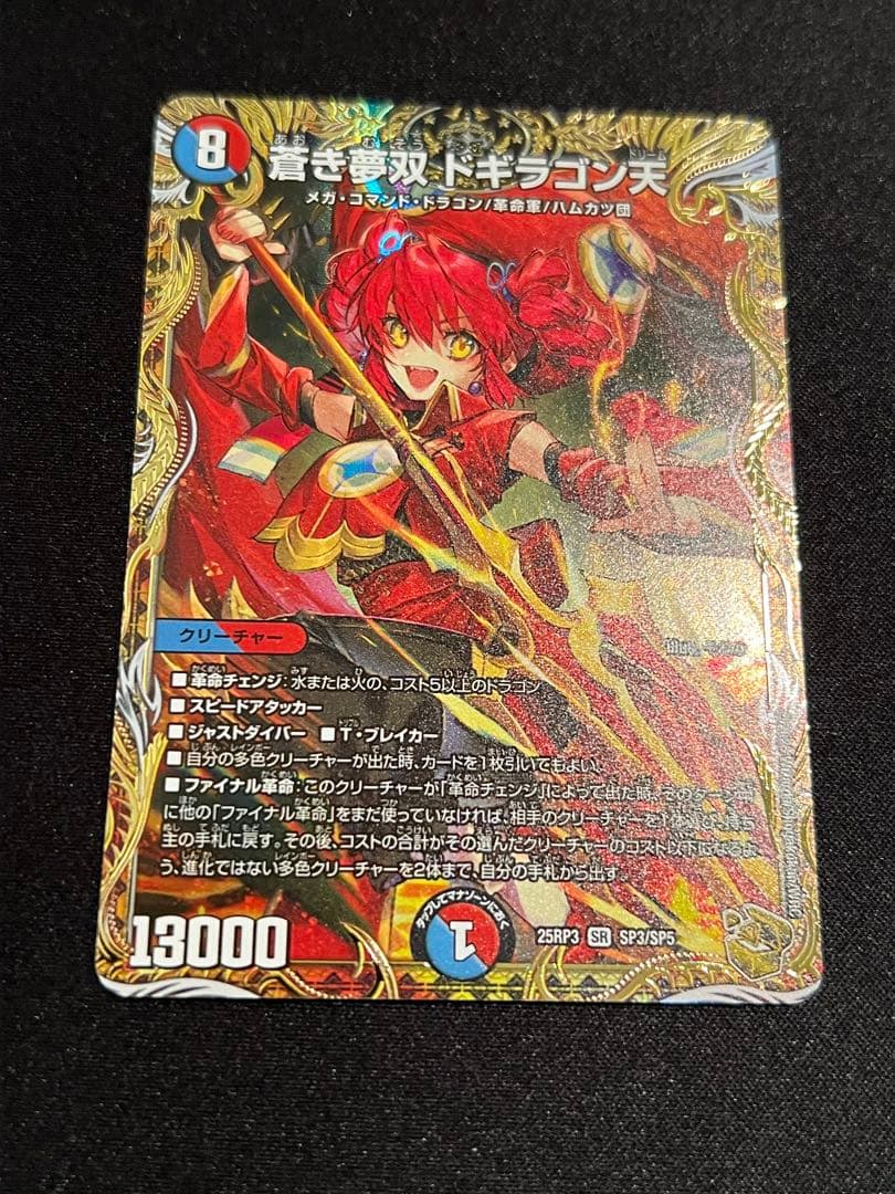 ③ 金トレジャー　金トレ　ドギラゴン天