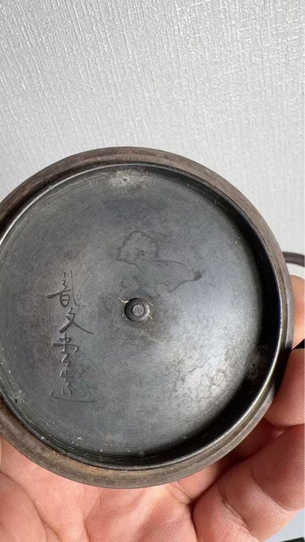 煎茶道具　龍文堂造　松梅竹　銅蓋　鉄瓶　鉄壷