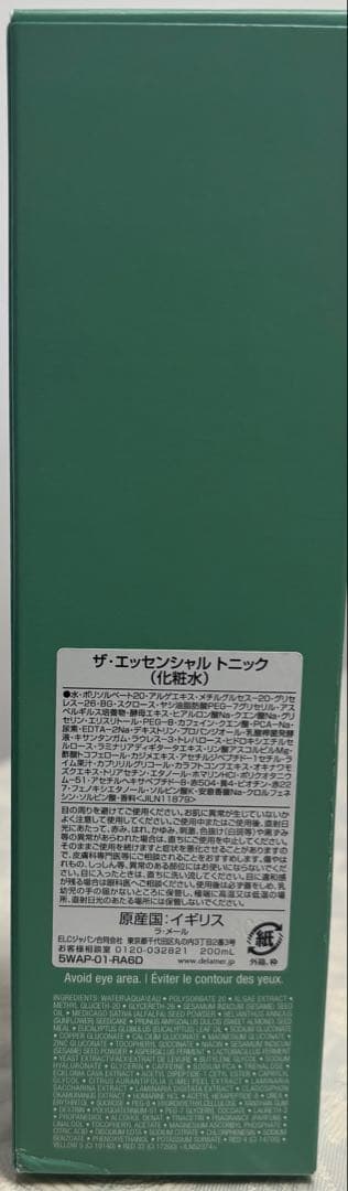 (新品)CRÈME DE LA MER THE ESSENTIAL TONIC