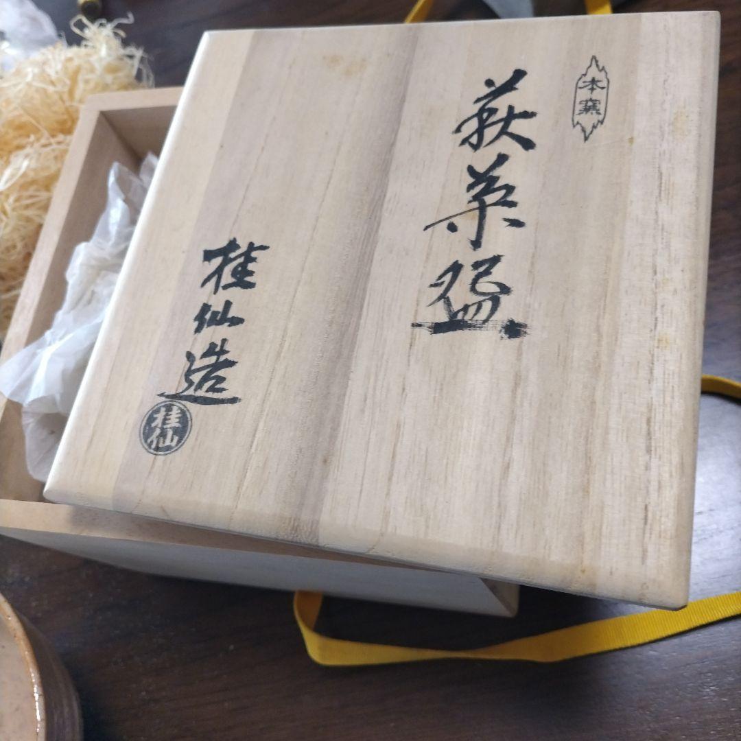 桂仙の茶器
