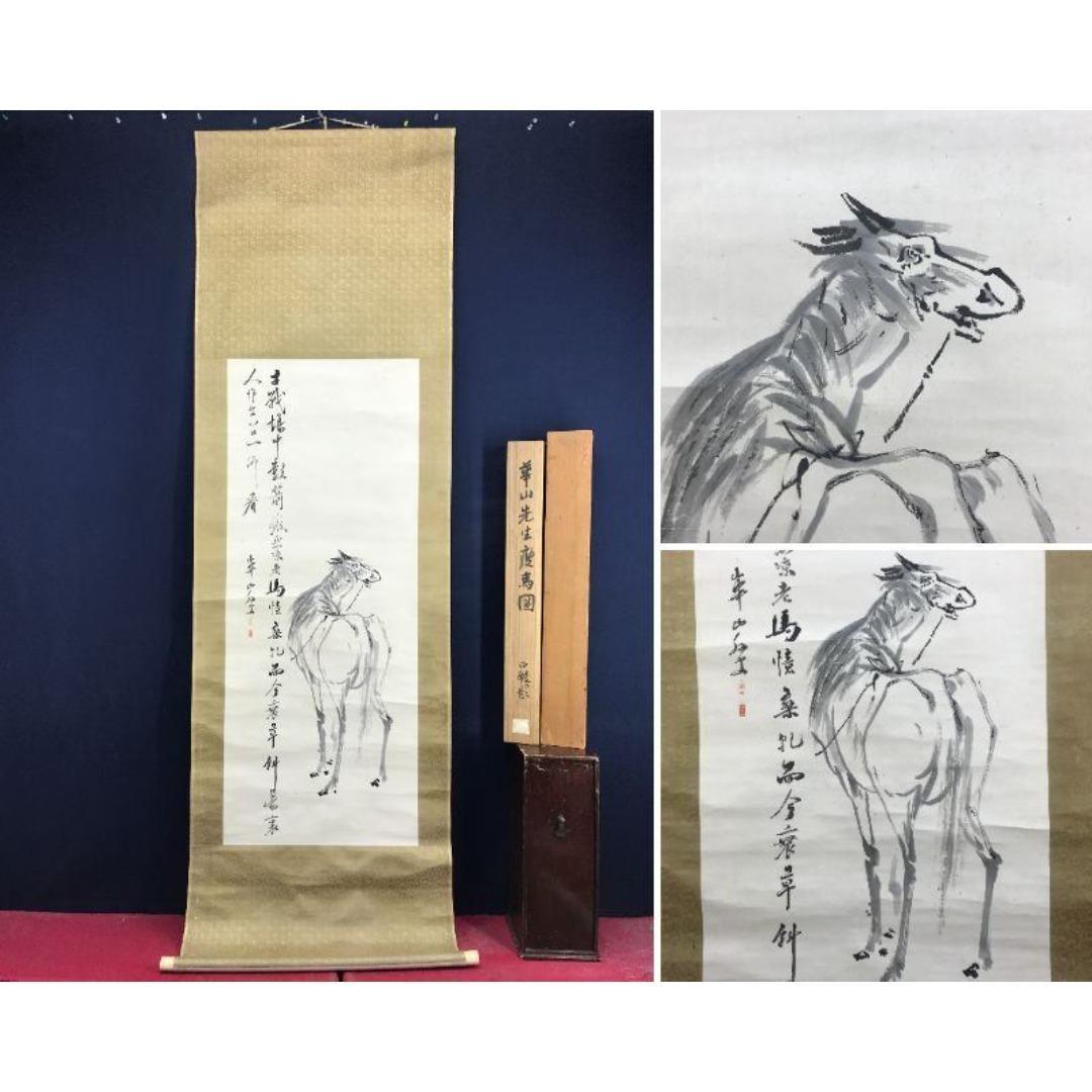 模写/渡辺崋山/馬画賛/花鳥図/掛軸/名家伝来/AK-861