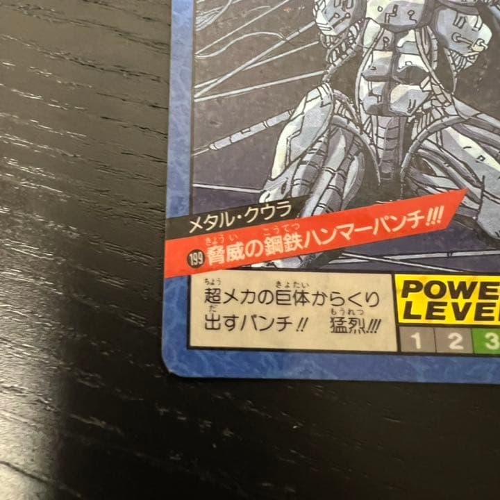 ドラゴンボールZ スーパーバトル 199脅威の鋼鉄ハンマーパンチ！！！