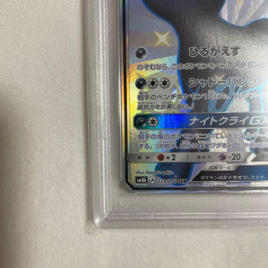 ⭐︎最安⭐︎【PSA10】ブラッキー GX 229/150 SSR