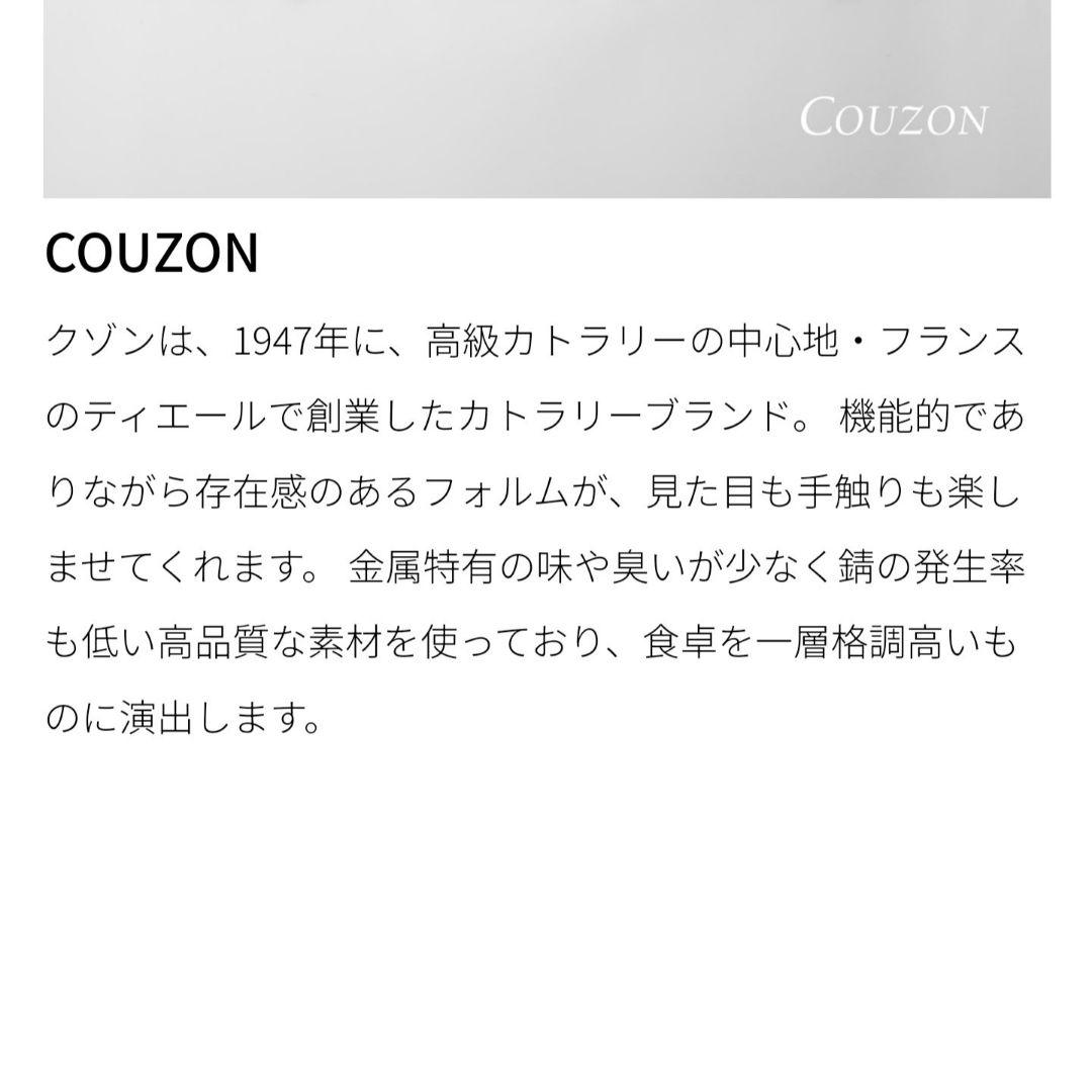 新品 未使用 クゾン フランス Couzon カトラリー ２セット ヴィンテージ