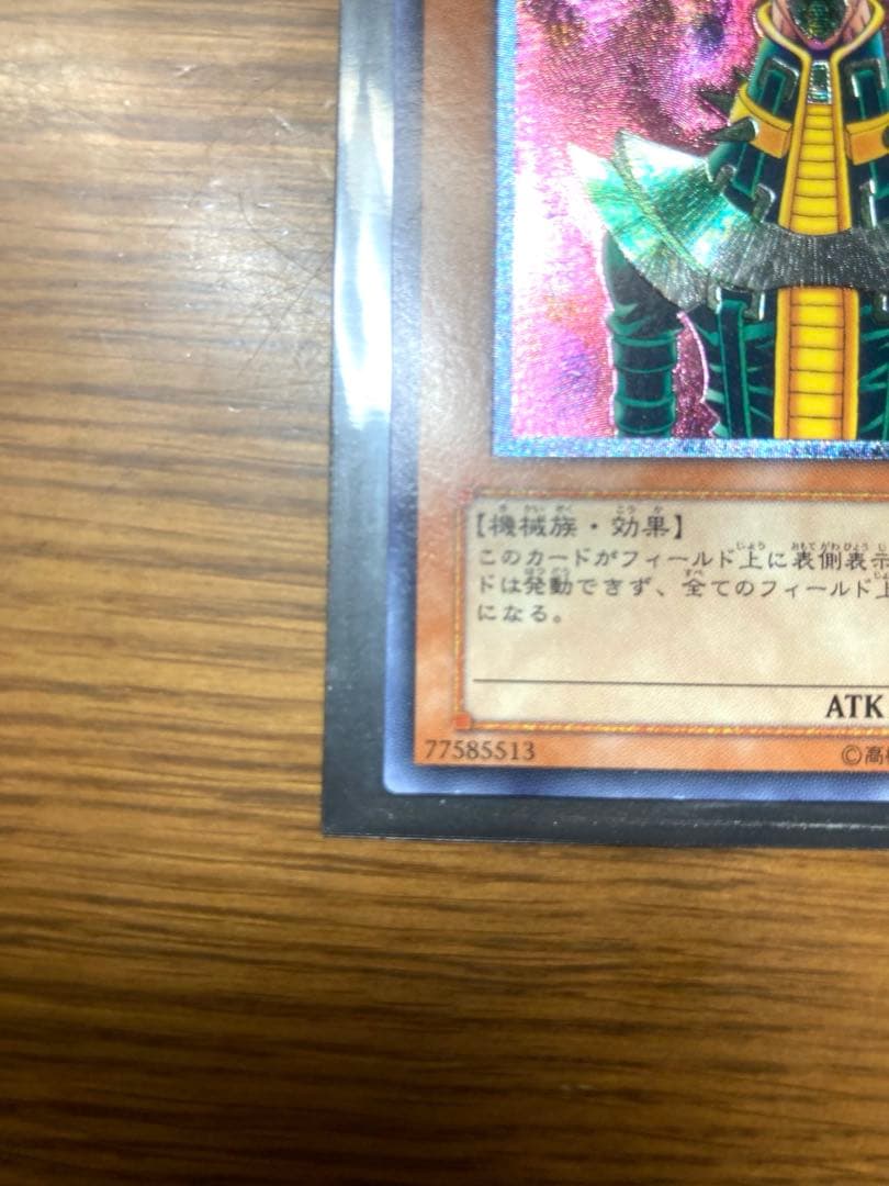 人造人間サイコショッカー　レリーフ　遊戯王　美品　匿名配送
