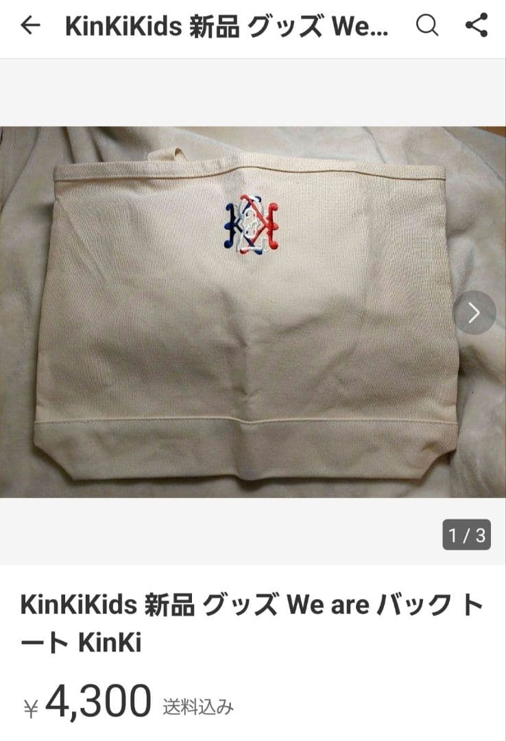 KinKiKids 新品 グッズ We are バック トート KinKi