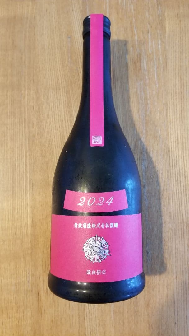 新政　コスモス　2024年