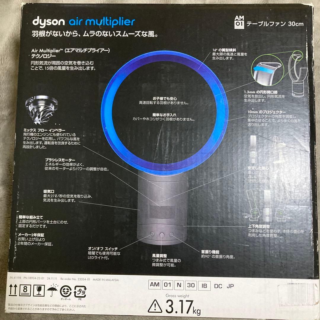 【新品未使用】ダイソン　テーブルファンAM01N30IB