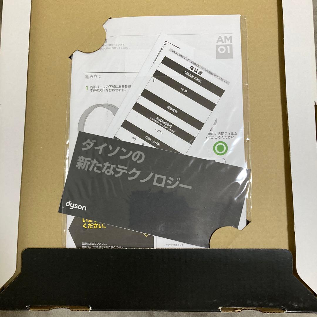 【新品未使用】ダイソン　テーブルファンAM01N30IB