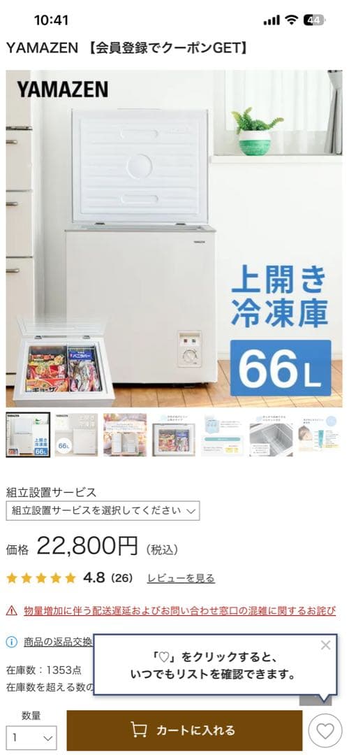 ホワイト冷凍庫 ワイヤーバスケット付き