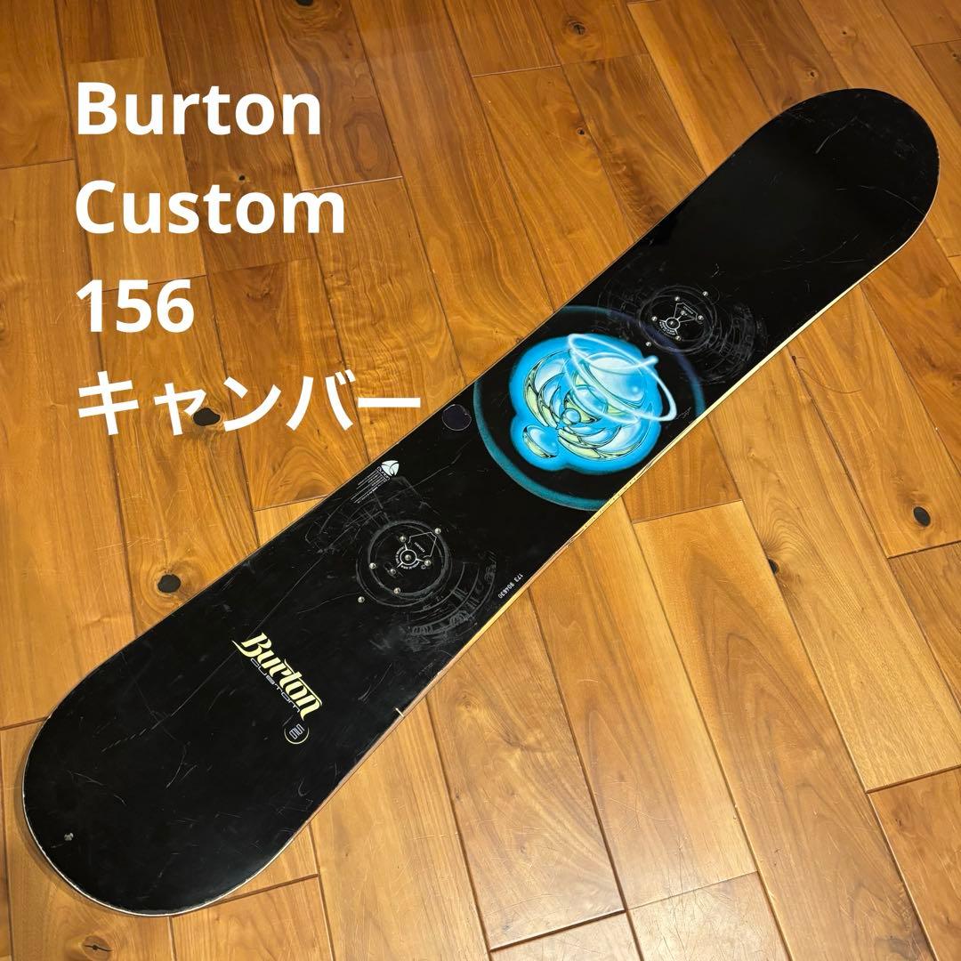 BURTON CUSTOM 156 旧モデル 名作キャンバー バートン カスタム