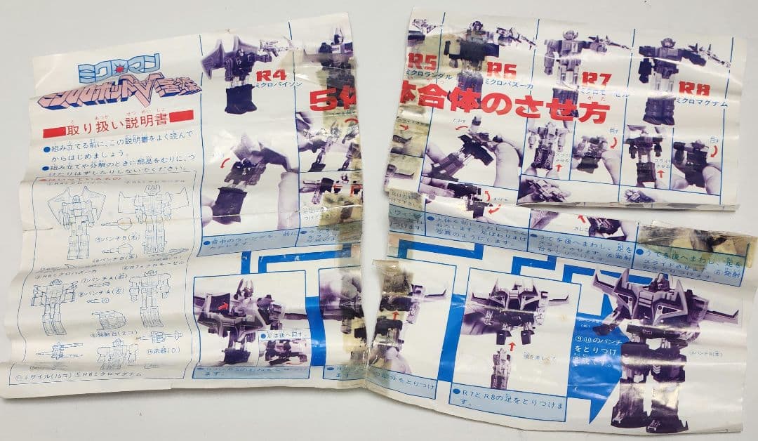 当時物　タカラ　ミクロマン　ミクロロボットV