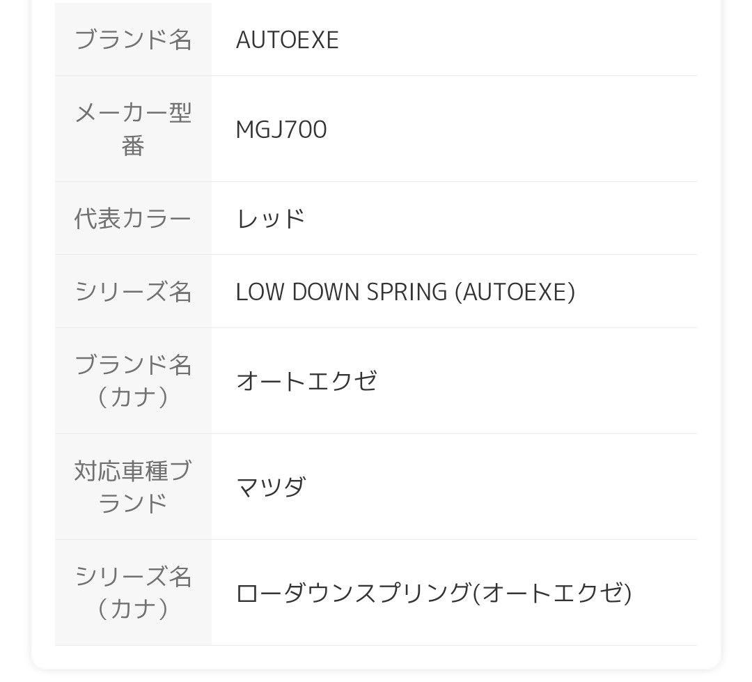 ☆Atenza mazda6 AutoExe ローダウンサス GJ系ディーゼル