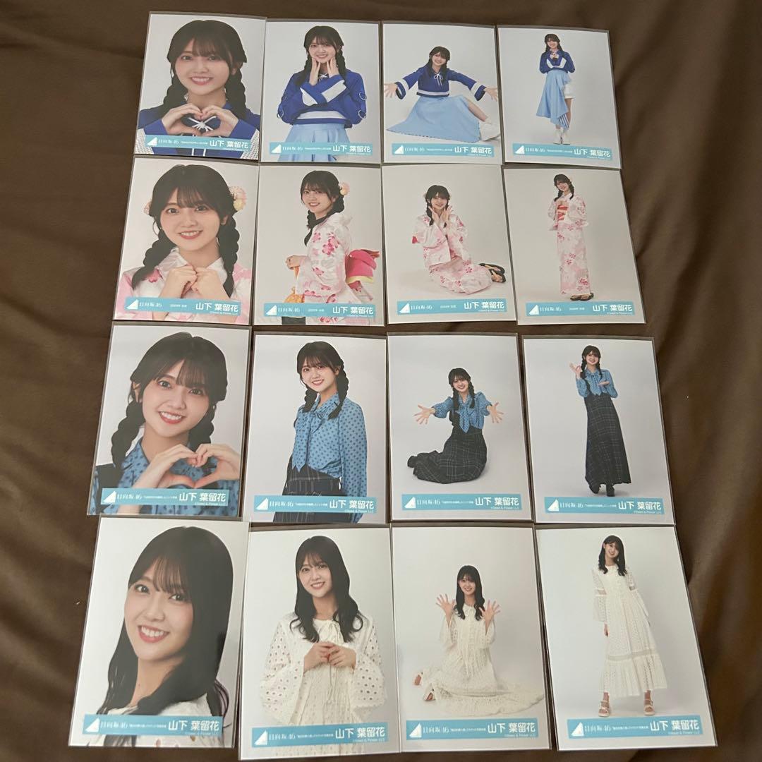 山下葉留花 58コンプまとめ売り 日向坂 生写真