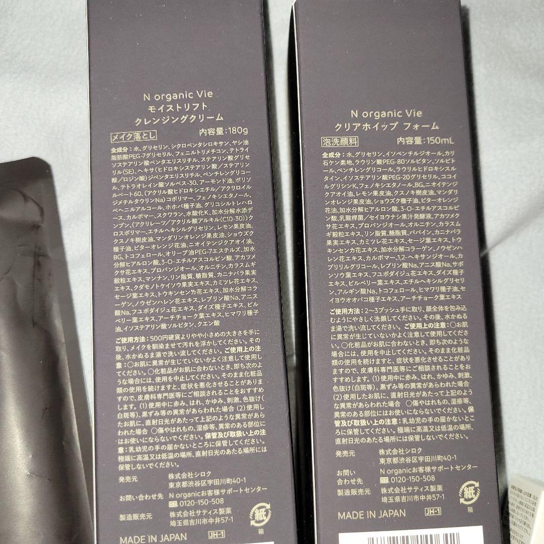 ponpocorin⭐！エヌオーガニック　フォーム、クレンジング他