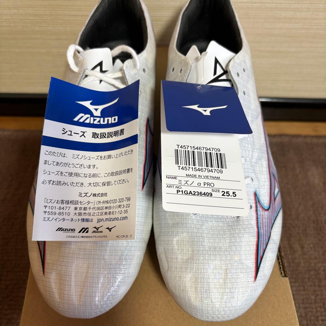 Mizuno アルファPro 25.5㎝