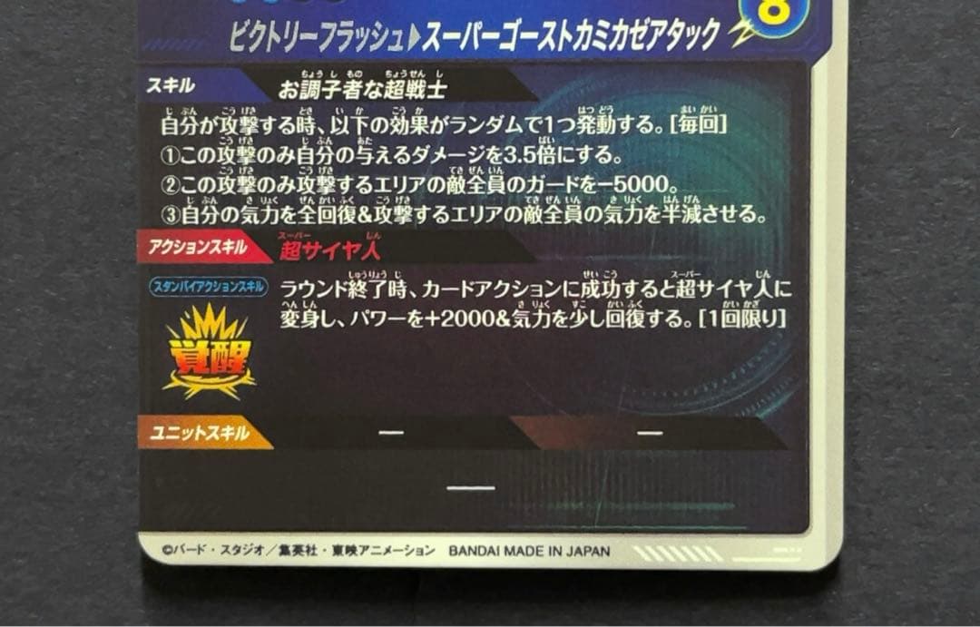 ドラゴンボールスーパーダイバーズ SDV6 ゴテンクス パラレル