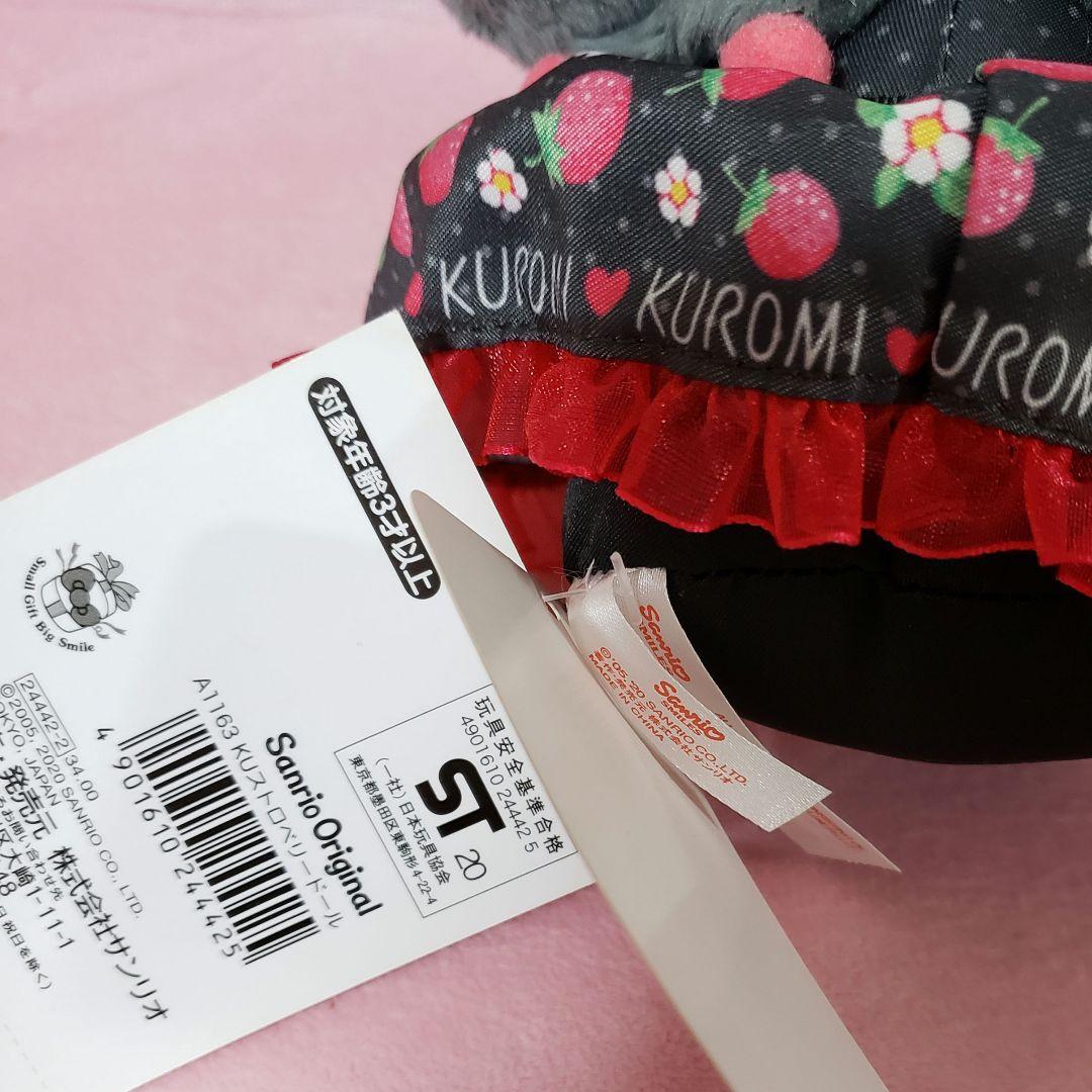 サンリオ　クロミ　ストロベリードール　タグ付き　美品