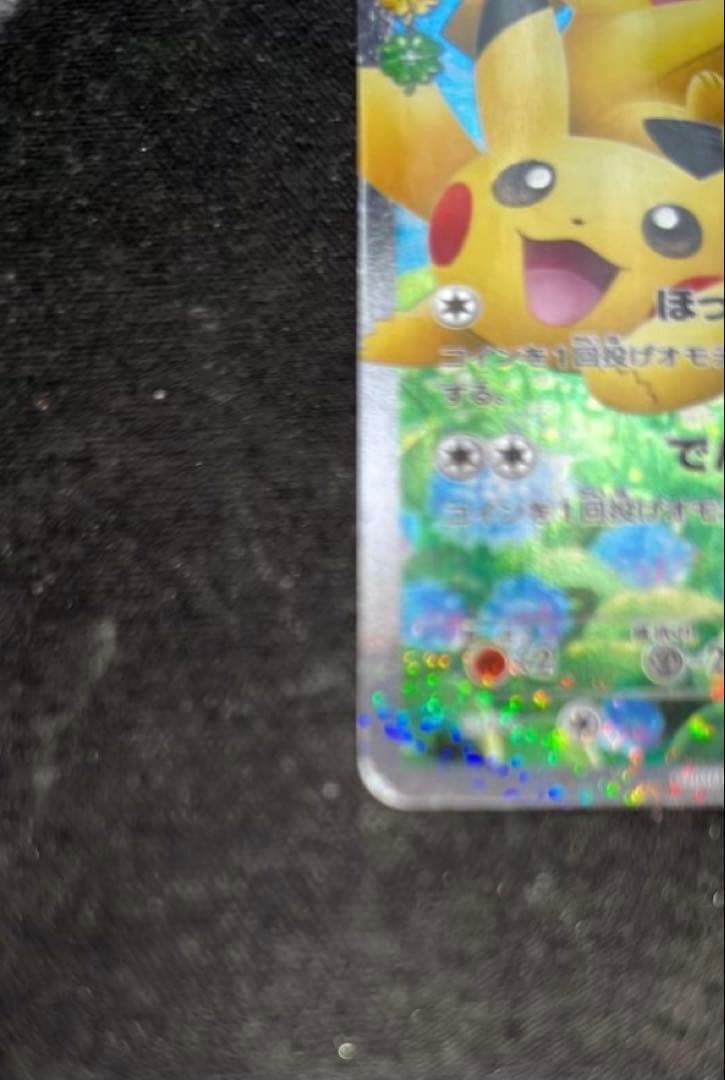 ピカチュウ RR CP3 ポケキュンコレクション 010/032