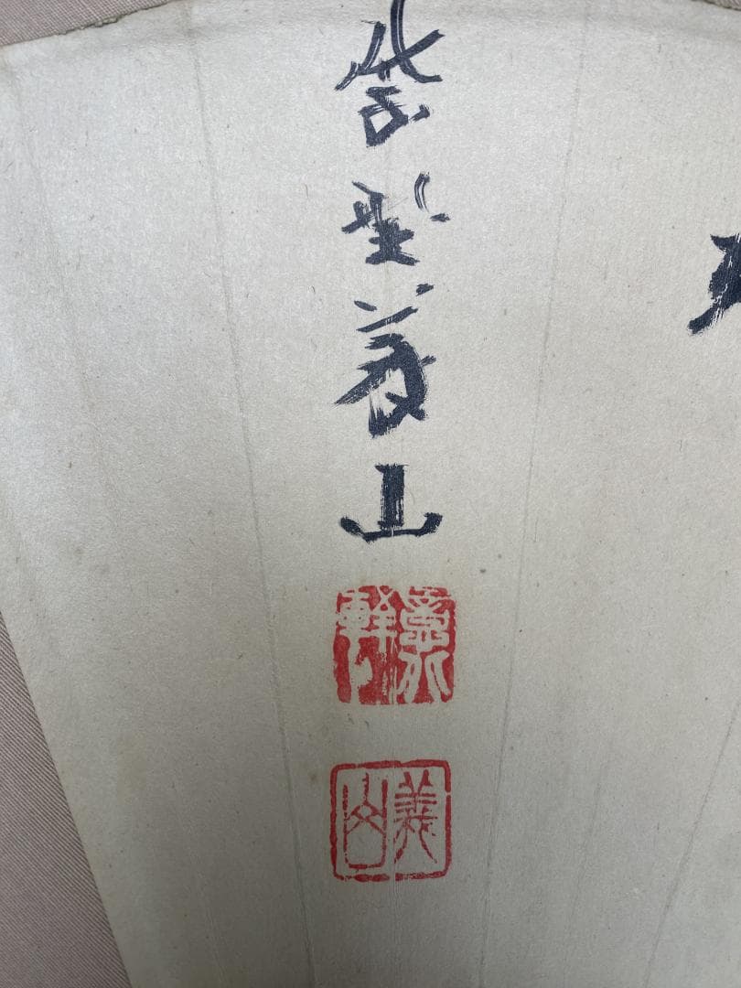 c*o様 上田義山【真作】『遠山無限碧層々 花開萬国春』臨済宗大徳寺 掛軸240