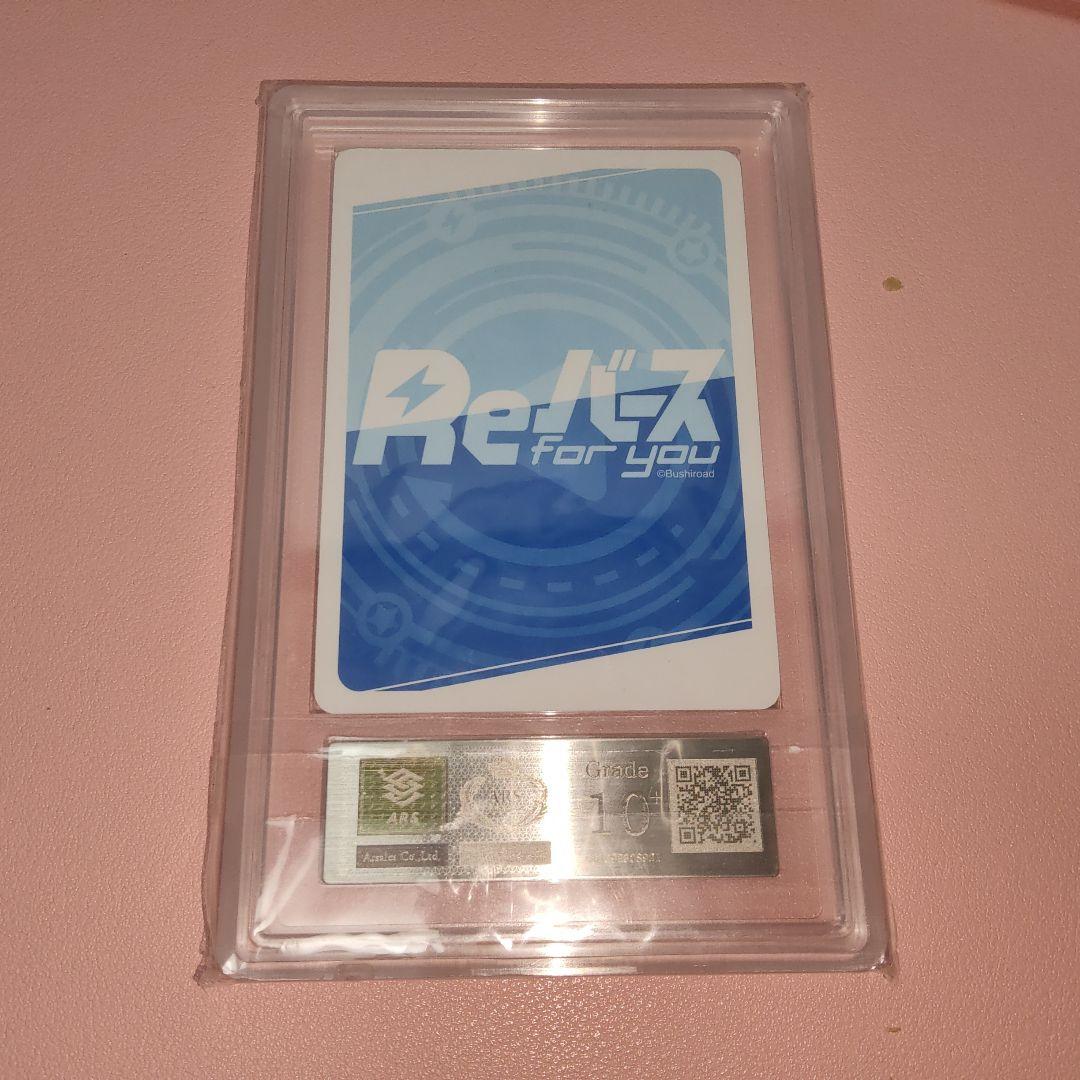 極美品　ARS10＋Reバース ブルーアーカイブNBP 早瀬ユウカ 鑑定書付き