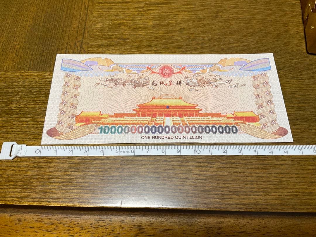 ジムより人気！【イエロードラゴン】100京クォントリオン(100京) 50枚