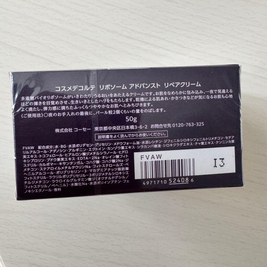 DECORTÉ LIPOSOME ADVANCED REPAIRCREAM50g