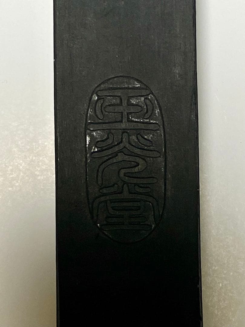 油煙墨 玉光堂　墨5本セット 木製ケース付き　新品 未使用