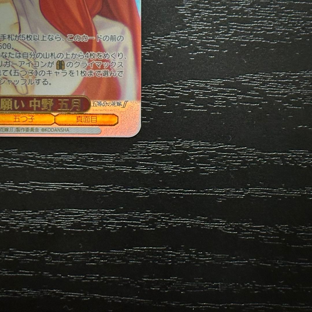 WS 純白の願い 中野五月 HYR