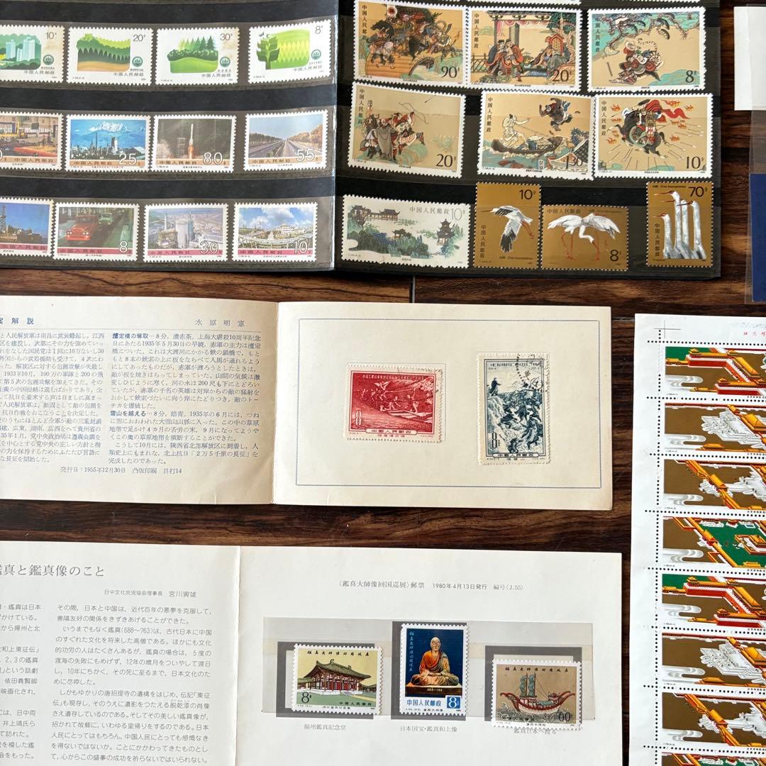 中国切手 まとめて 二萬五千里長征記念 日本国宝鑑真真和上像中国展 他