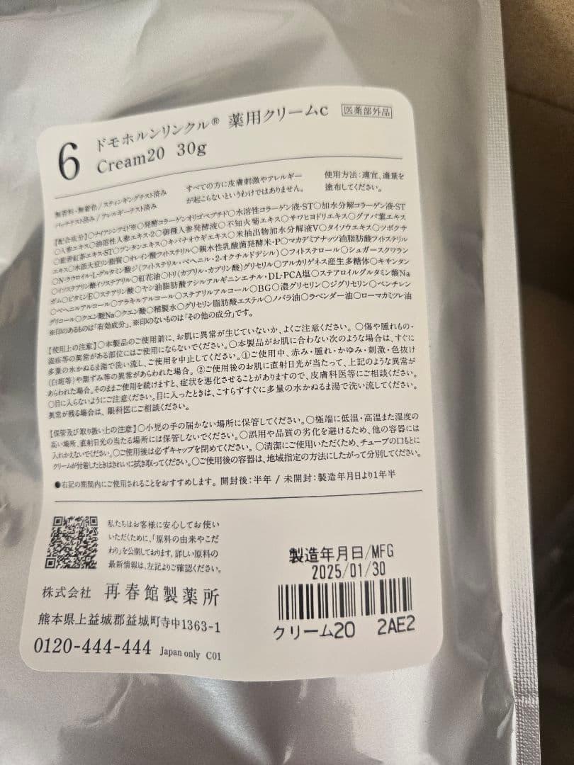 【新品未使用】ドモホルンリンクル 基本4点セット